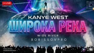 ШИРОКА РЕКА - WIDE RIVER